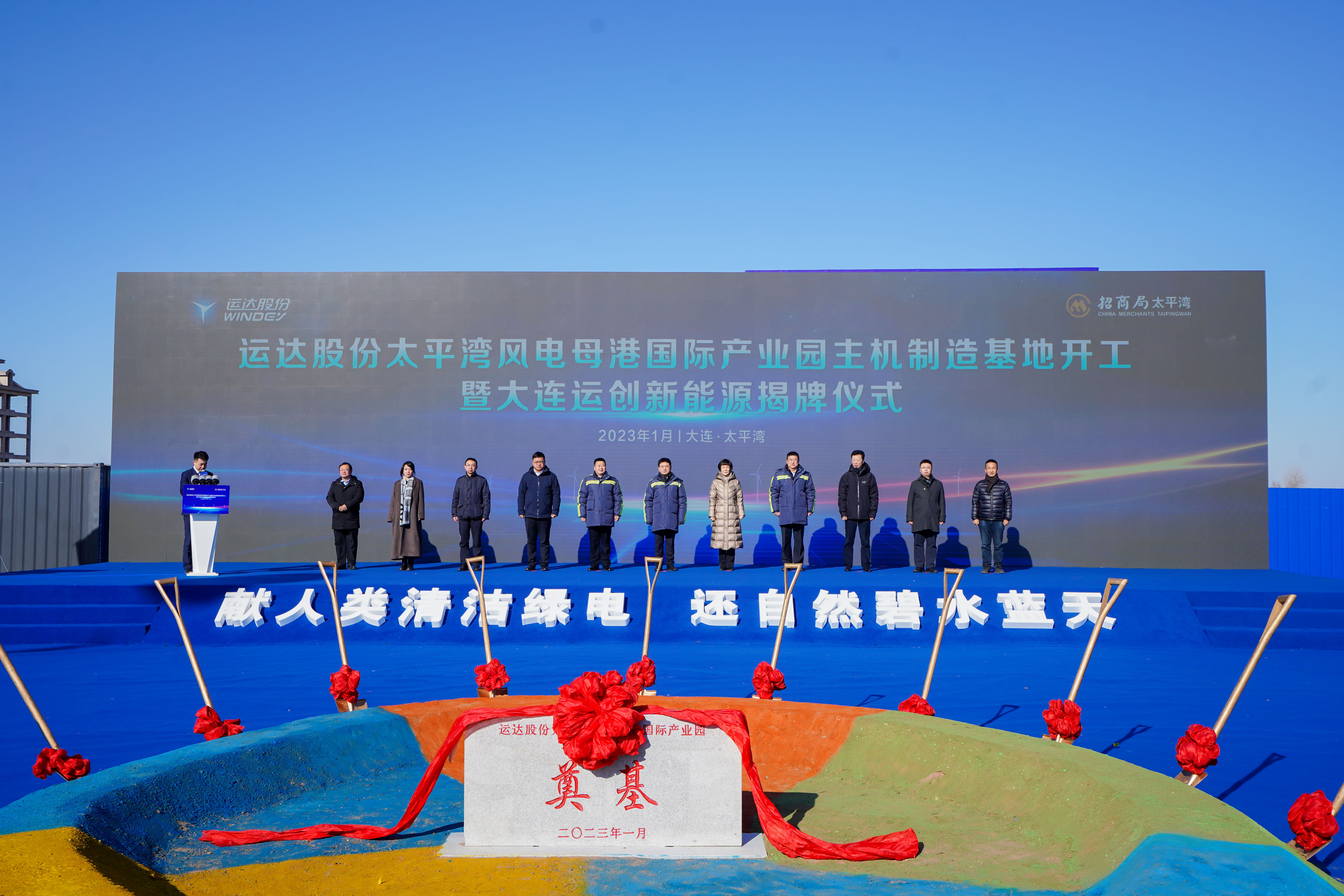 威尼斯9499登錄入口股份大連太平灣風(fēng)電母港國際產(chǎn)業(yè)園主機(jī)制造基地開工儀式隆重舉行