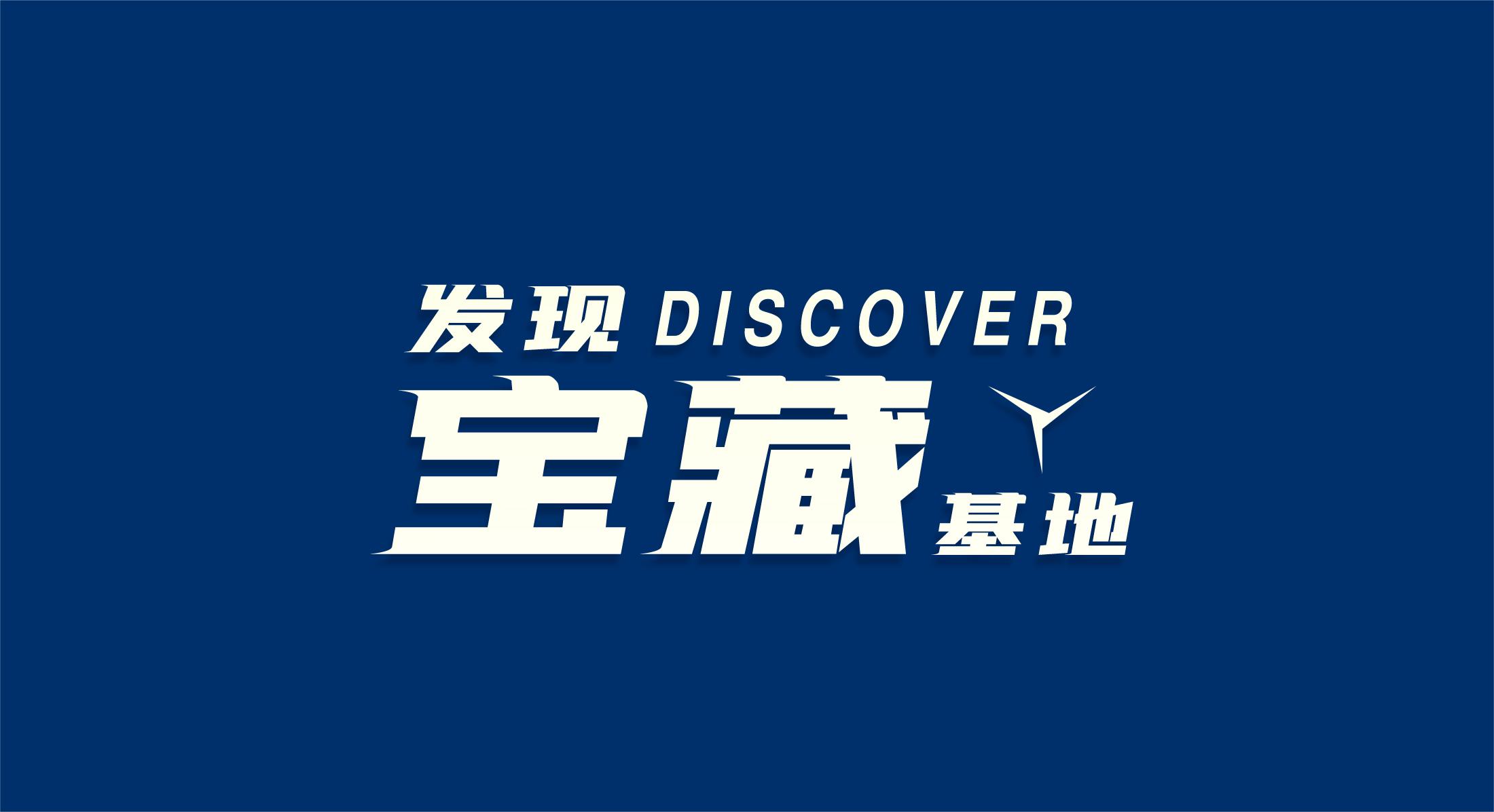 [Discover Treasure Base] How Is the First Green Power (Hydrogen Production) Project in China "Refined"?