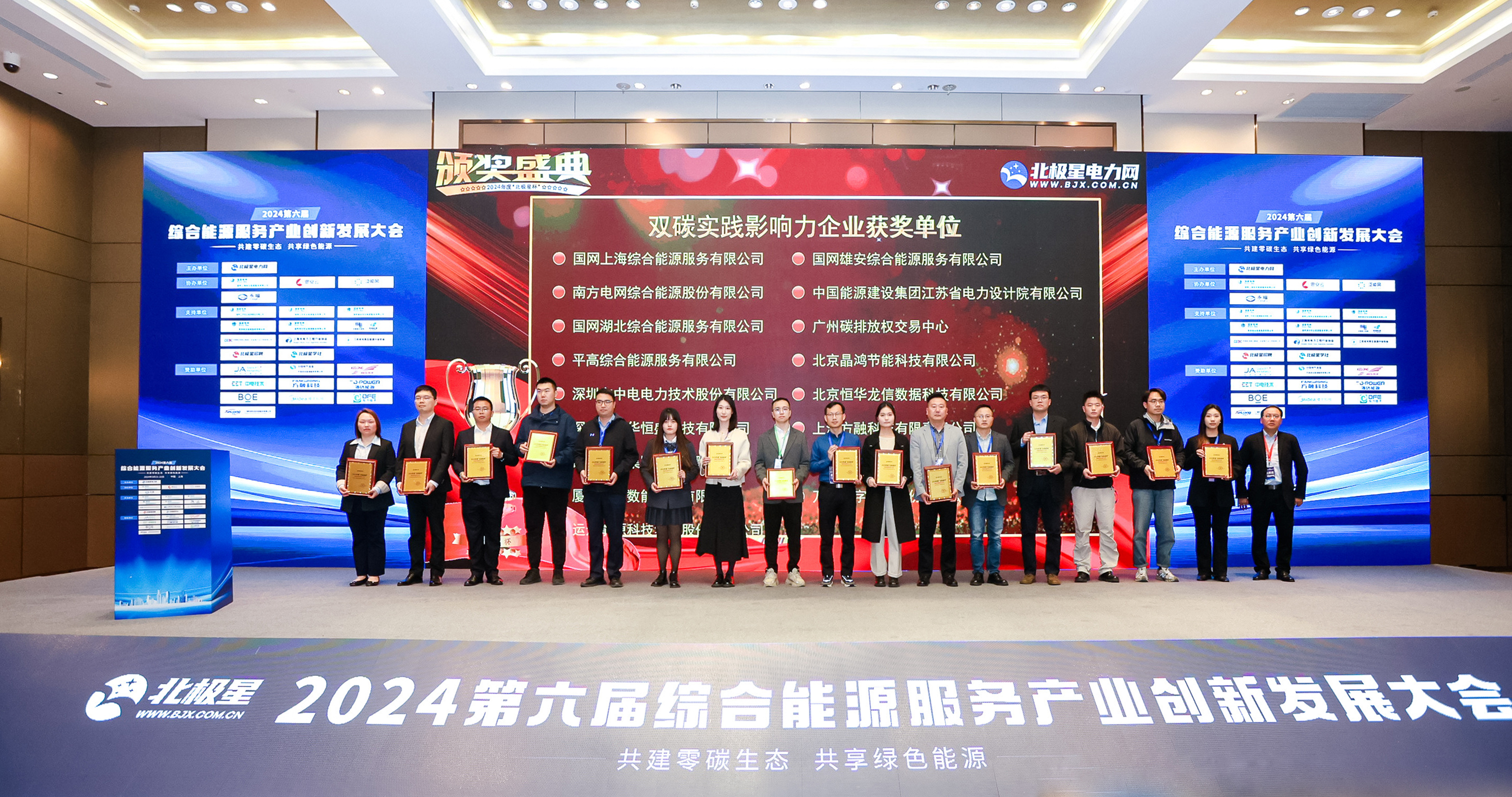 【喜報】威尼斯9499登錄入口儲能榮獲2024&ldquo;北極星杯&rdquo;雙料大獎