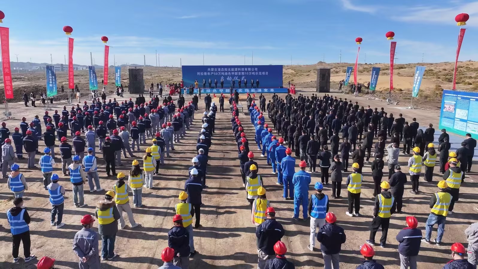 中國首個！年產(chǎn)50萬噸綠色甲醇首期10萬噸示范項目啟動