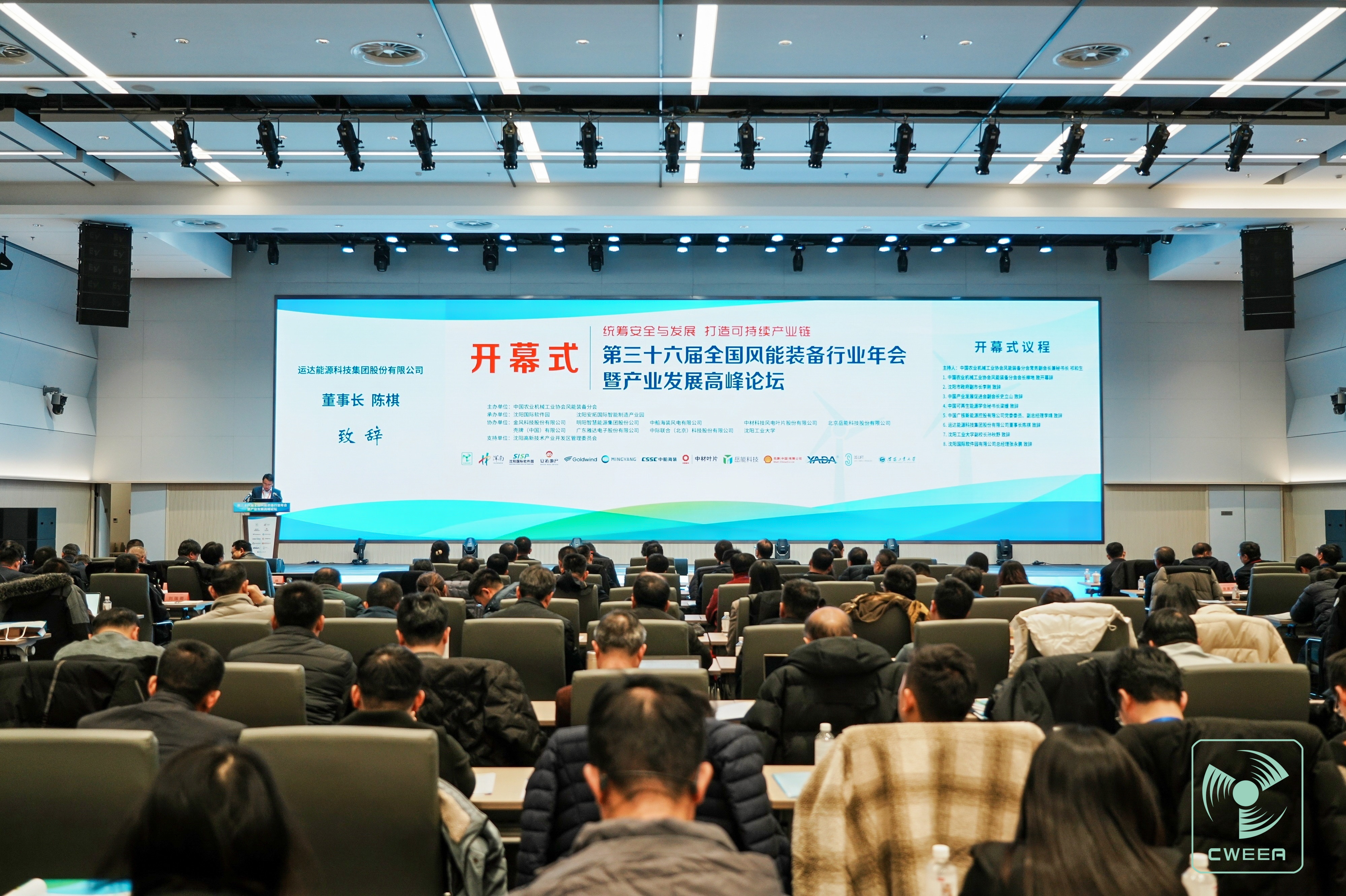 威尼斯9499登錄入口股份出席全國風(fēng)能裝備行業(yè)年會(huì)：構(gòu)建開放包容、互利共贏的命運(yùn)共同體