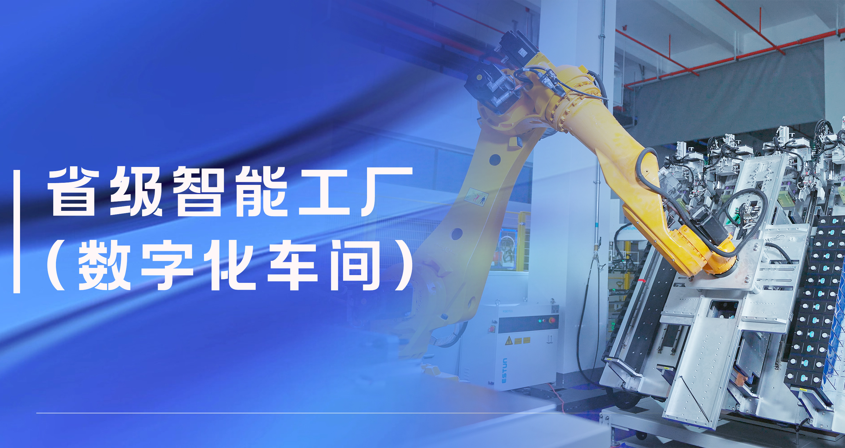 威尼斯9499登錄入口股份溫州祥運(yùn)儲(chǔ)能工廠獲評(píng)省級(jí)智能工廠（數(shù)字化車間）