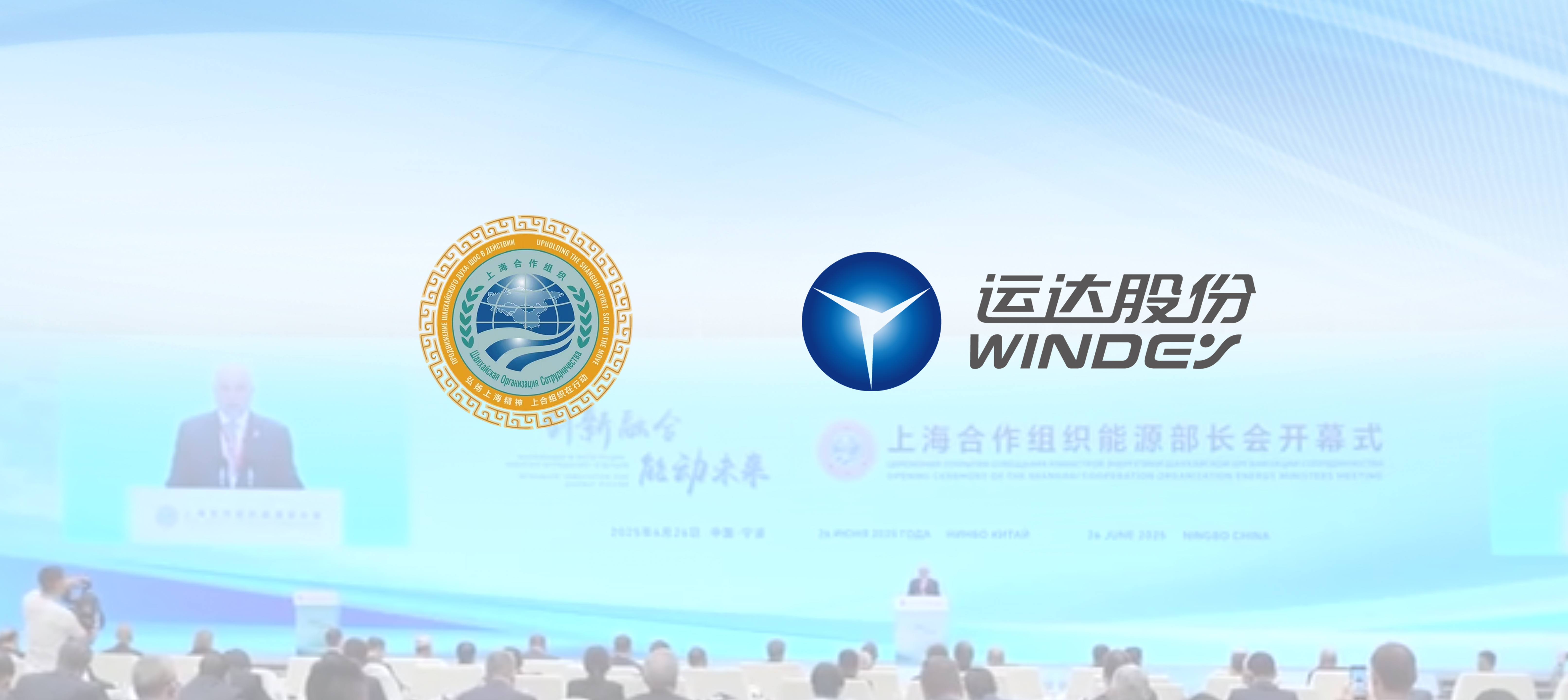 上合舞臺(tái)發(fā)力！威尼斯9499登錄入口股份深化多國(guó)綠色能源合作